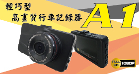 -虎野-A1行車紀錄器